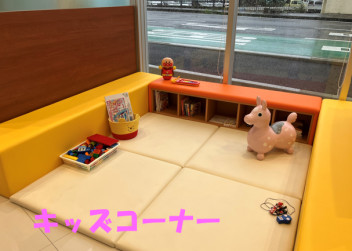 キッズコーナー、リニューアル